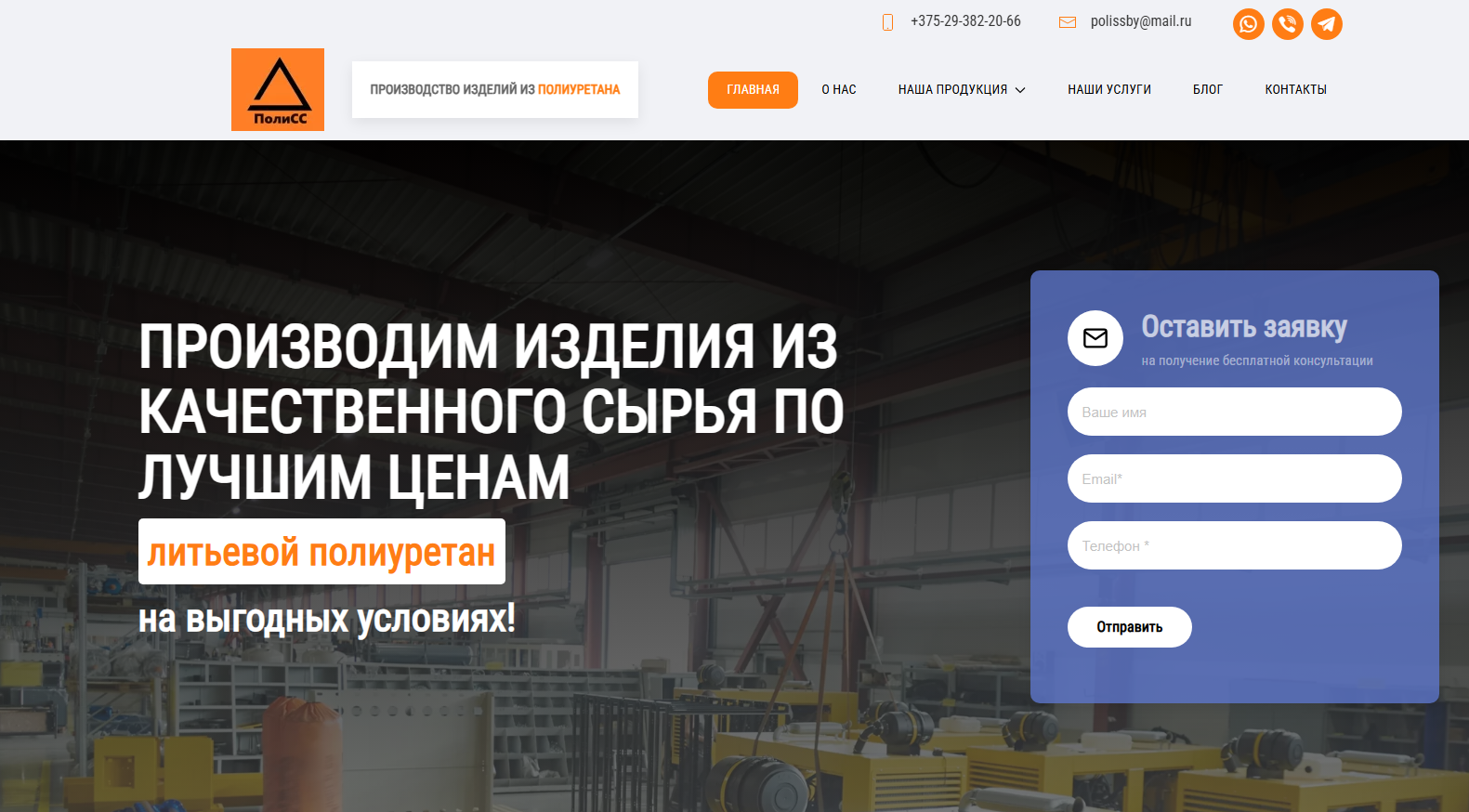 Продвижение сайта «Производства изделий формовых из литьевого полиуретана»