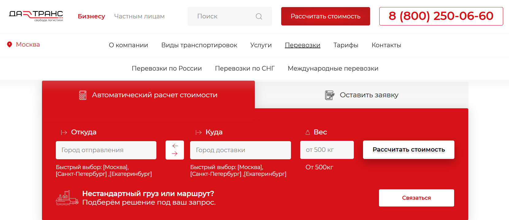 Продвижение сайта транспортной компании по перевозке грузов